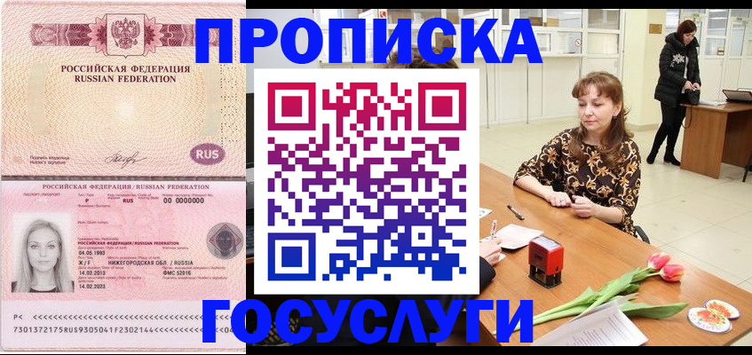 прописка для работы в Сельцо