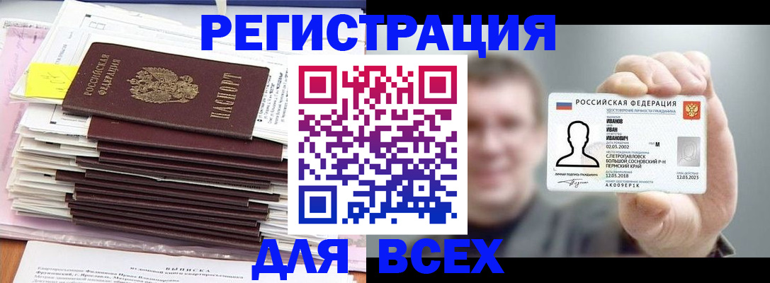 временная регистрация для школы в Сельцо