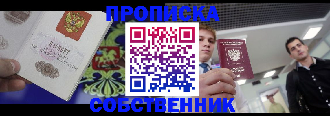 прописка паспорт в Сельцо