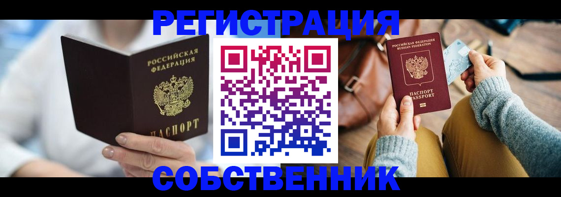 купить прописку в Сельцо
