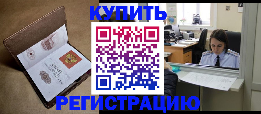 прописка штамп в Сельцо