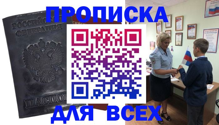 прописка для кредита в Сельцо